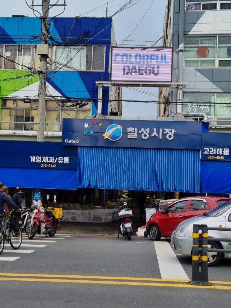  대구의 큰 시장 나들이 (칠성시장)