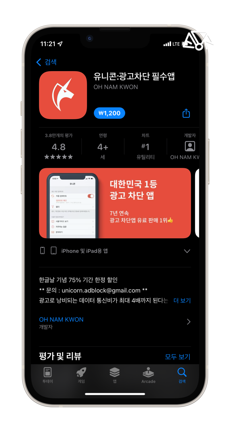 아이폰 광고차단 유니콘 어플 하나로 해결 : 네이버 블로그