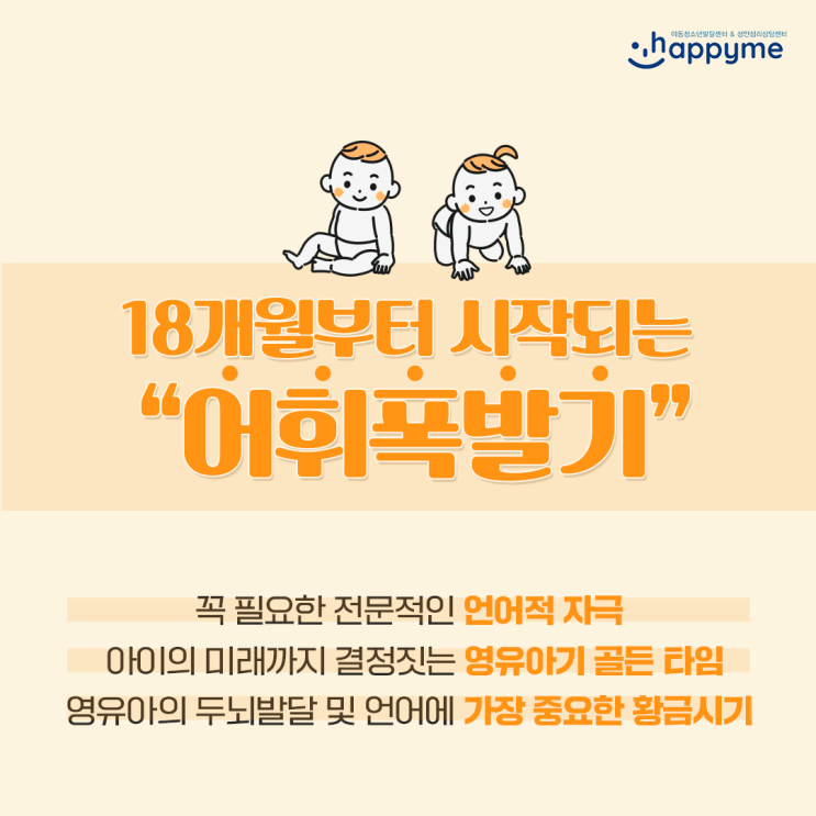  [해피미]18개월부터 시작되는 어휘폭발기