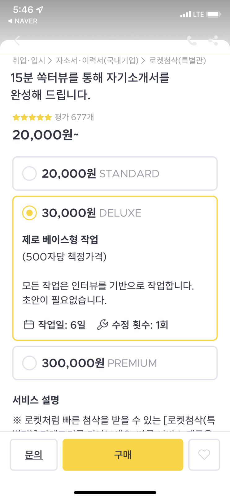  이직준비로 힘든 나에게 한줄기 빛 같은 크몽 이력서 첨삭