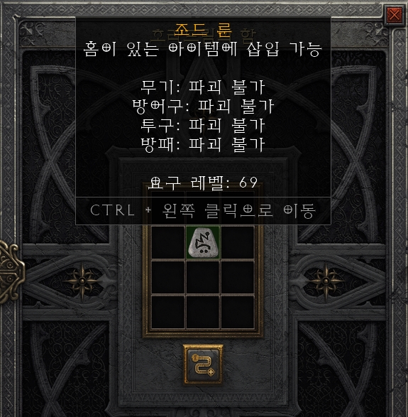  [디아2 레저렉션] 슈퍼 유니크 몬스터별 최고 드랍 룬 알아보기(참 룬, 로 룬, 베르 룬, 벡스 룬, 조드 룬)