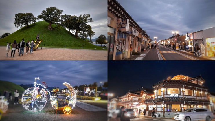  굿 이브닝 경주 10월 16일, 봉황대, 황리단길, 황금정원