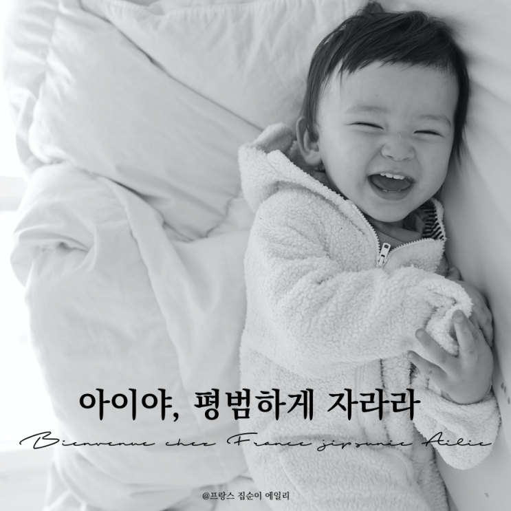  아이야, 평범하고 행복한 사람으로 자라라