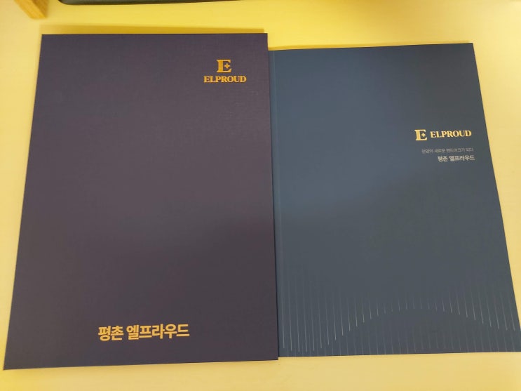  평촌 엘프라우드 계약 완료 + 주택취득자금 조달 계획서 작성 후기