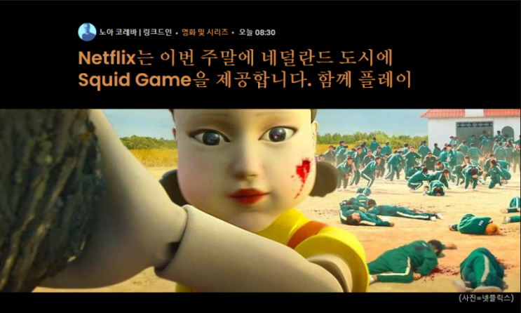 단체로 오징어게임중인 네덜란드 광장 모습 단체로 오징어게임중인 네덜란드 광장 모습