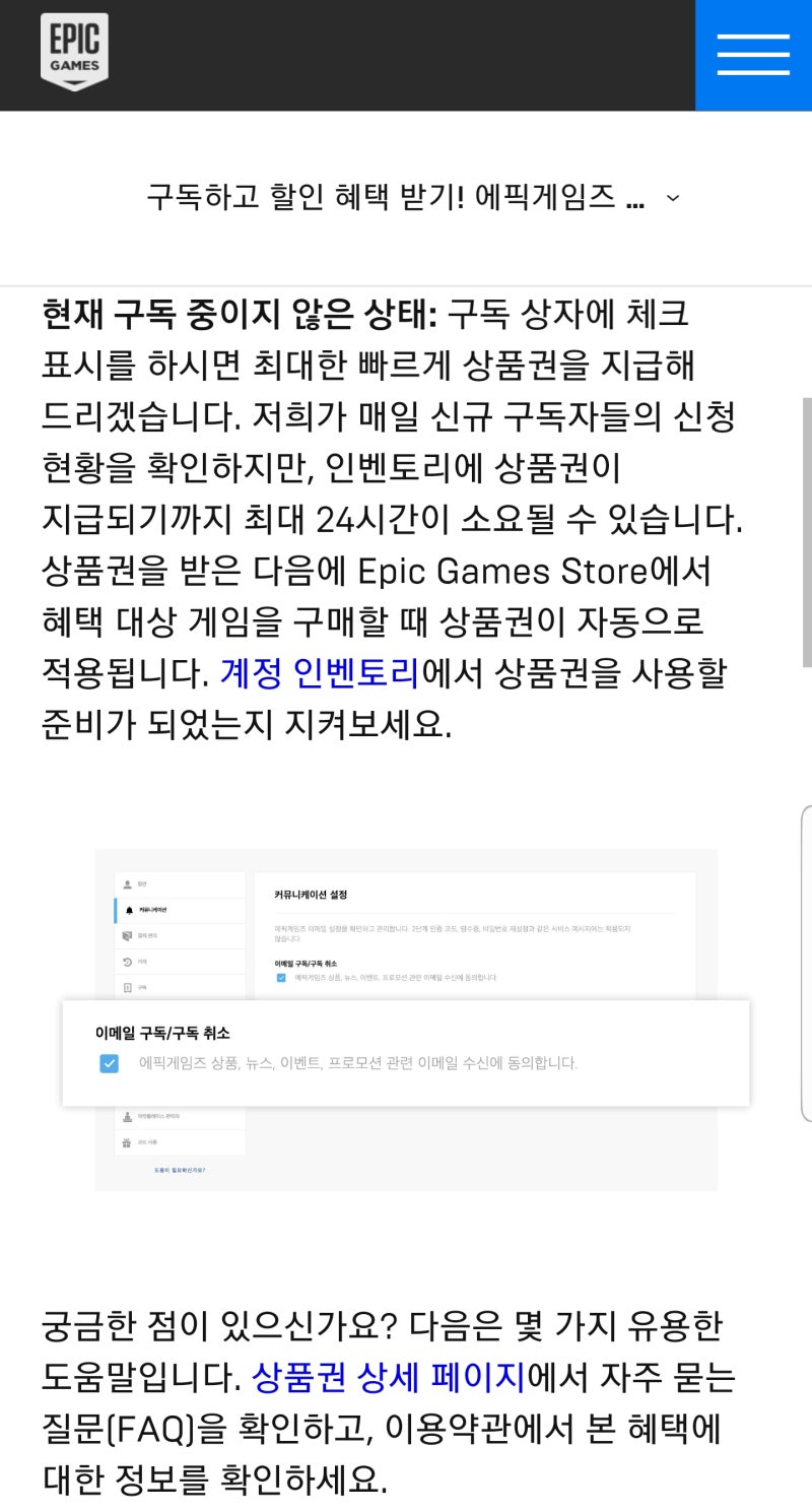 에픽게임즈 스토어 - 이메일 구독 설정하고 11,000원 에픽 상품권 받기 이벤트 : 네이버 블로그
