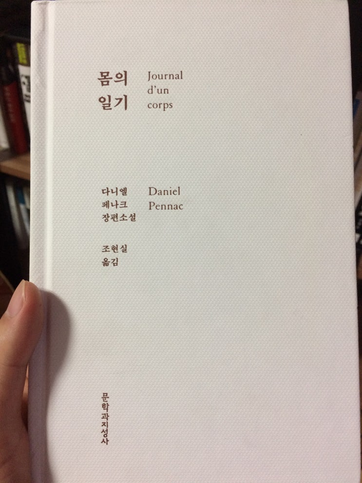  한 남자의 일생을 담은 책