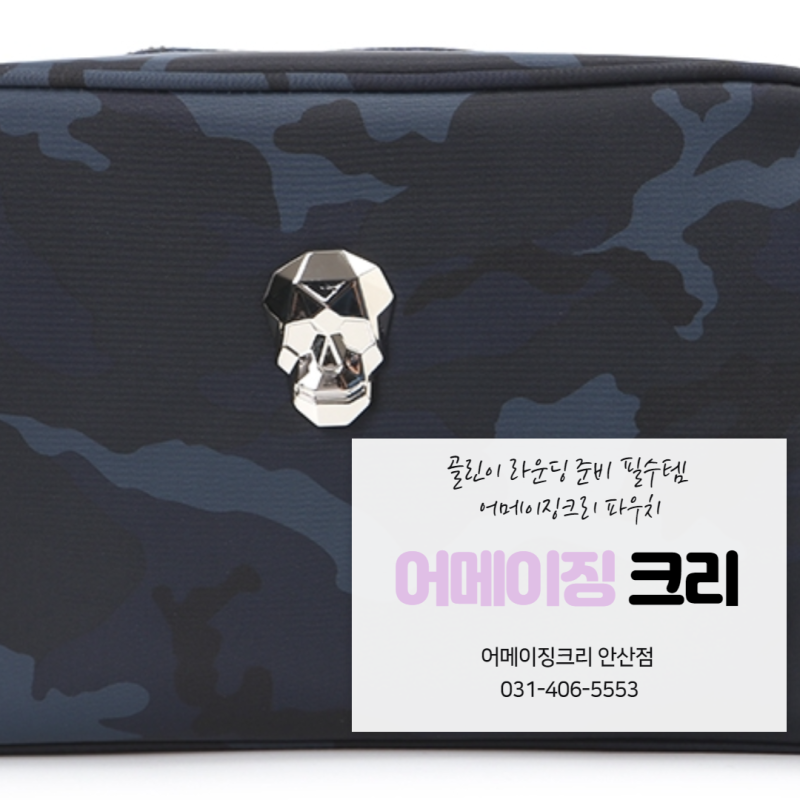 골린이 라운딩 준비 필수템 어메이징크리 파우치