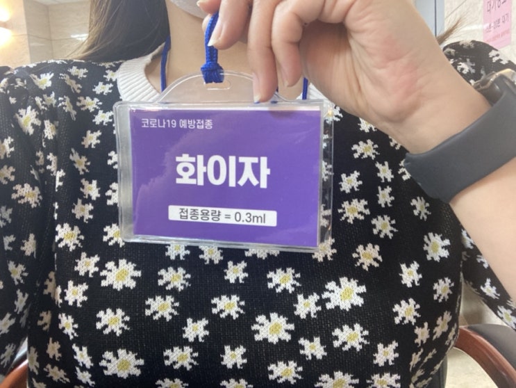  코로나백신 화이자2차 접종 후기, 서면 전포동 행복한병원