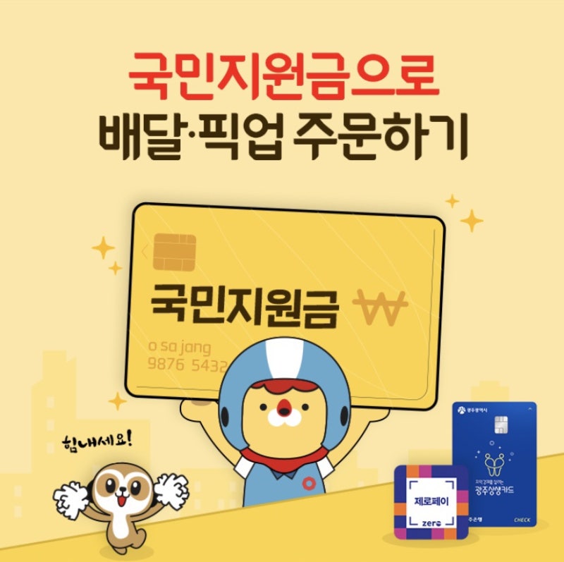제로페이 배달어플 사용법 ! 제로페이로 배달음식 먹기~~