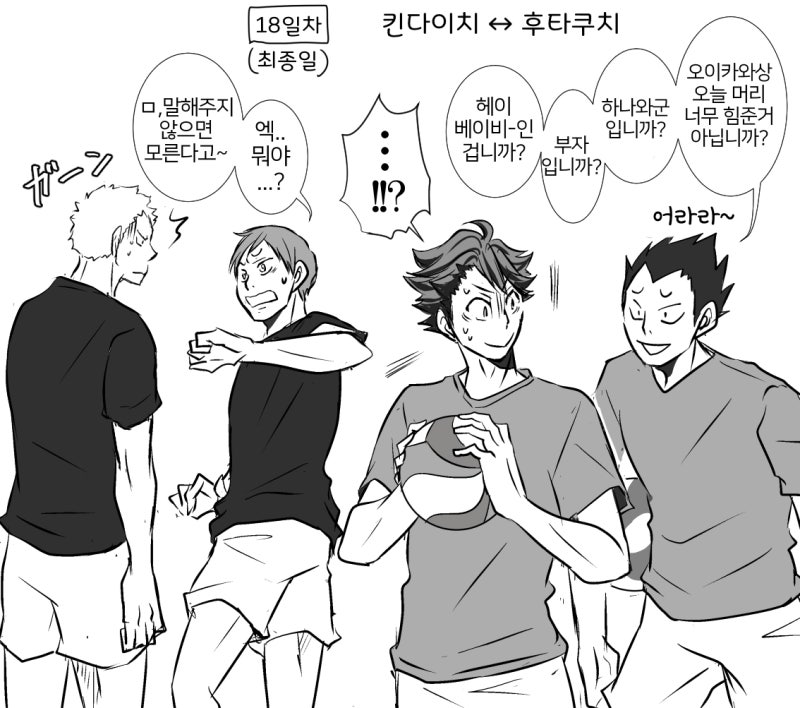 [하이큐 번역] 하이큐 캐릭터 성격 뒤바꾸기 3 : 네이버 블로그