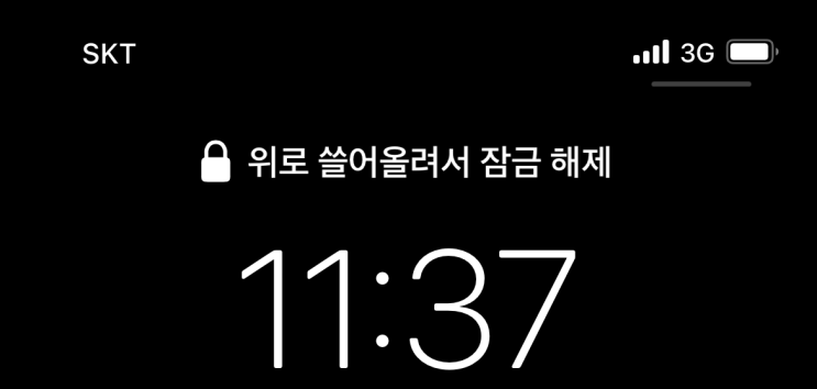  아이폰12프로 LTE 안됨 / 3G만 뜨는 현상 해결하기