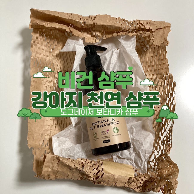  강아지샴푸 천연 저자극 도그네이처 비건 보타니카 샴푸