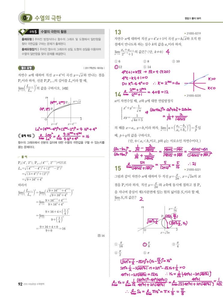 수능완성 미적분 p92) 07 수열의 극한 유형5 문제 및 풀이