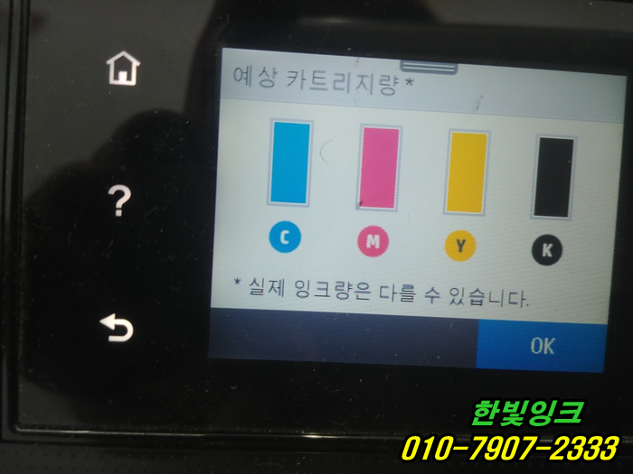 인천 송도무한잉크 연수구 송도동 HP8710 프린터수리 카트리지문제 무한칩교체 설치 인쇄안됨 출장 점검