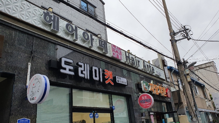  [리뷰] 기분 전환엔 펌이 최고, 울산미용실 헤어아떼미소점 방문 후기