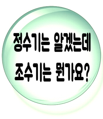 어선 선박용 소형조수기 청아그린워터. 역삼투정수기 어선 선박용 소형조수기 청아그린워터. 역삼투정수기
