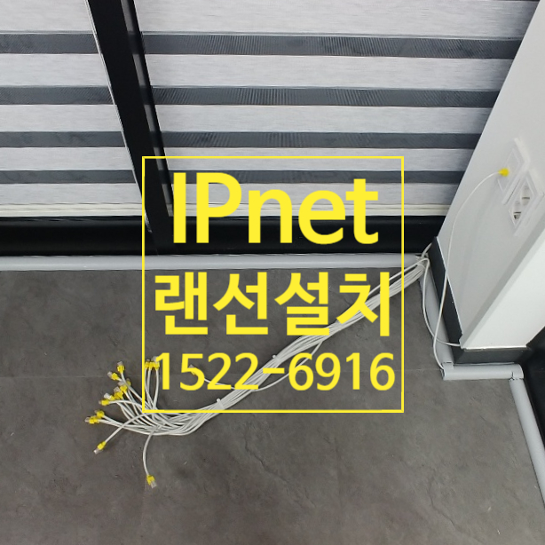  동작구 상도동 랜선설치부터 케이블정리까지 바로 해결하자