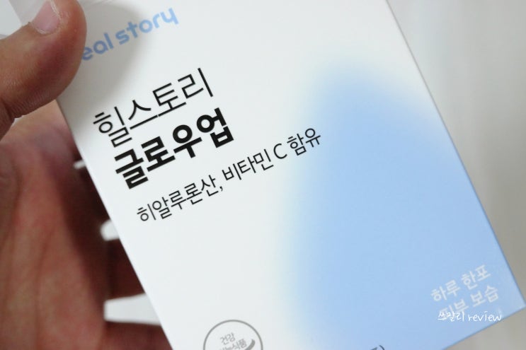  힐스토리 글로우업 먹는 히알루론산 피부영양제