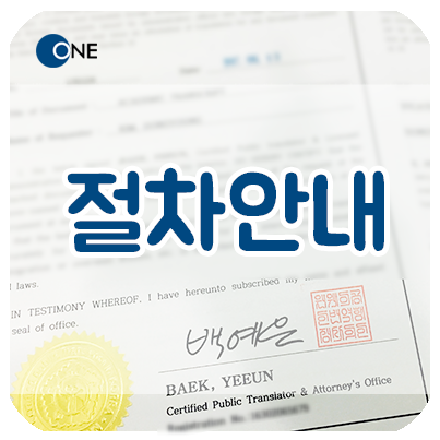  견적 문의 및 접수 절차 안내