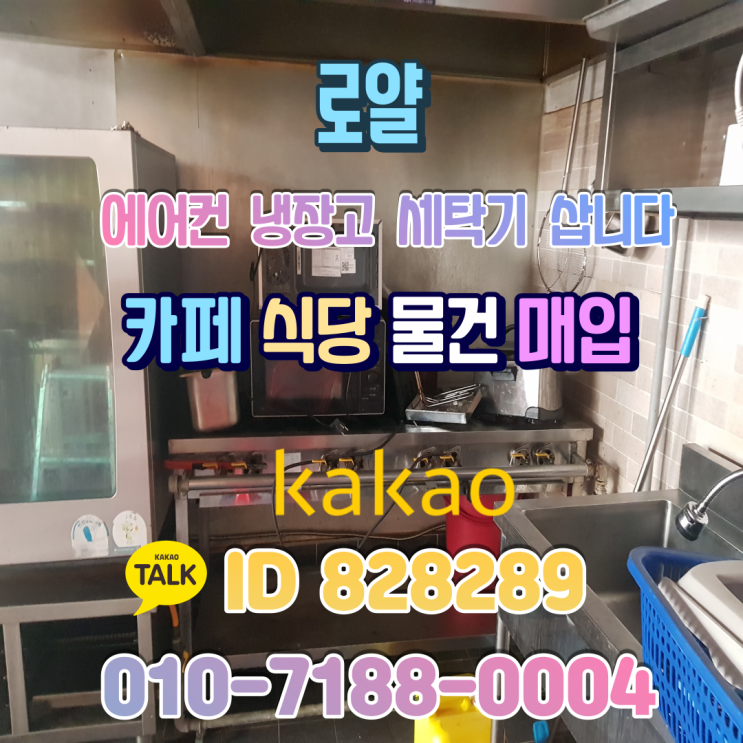  청주 중고주방기기 매입 라치오날 컨백션 오븐정리 신속하게 처리