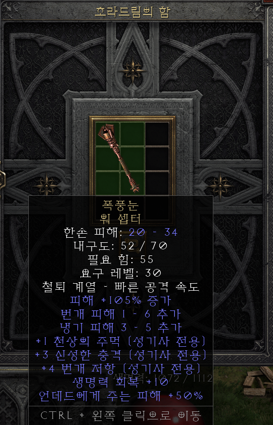  [디아2 레저렉션 득/환] 폭풍눈 워 셉터(스톰아이 워셉터)