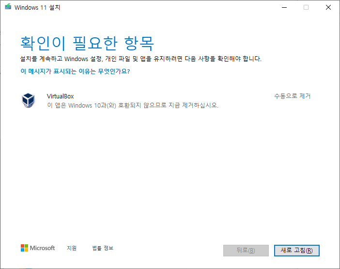  윈도우11 VirtualBox 수동으로 제거