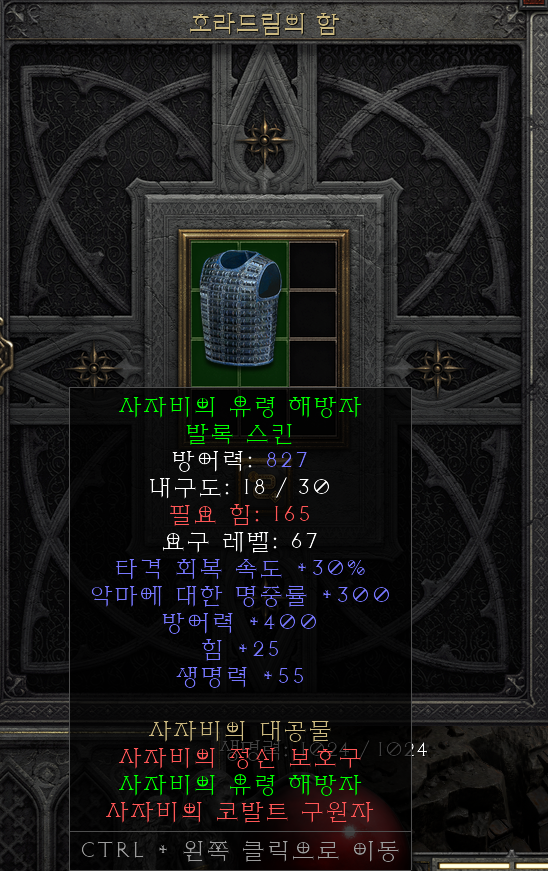  [디아2 레저렉션 득/환] 사자비의 유령 해방자 발록 스킨(사자비의 멘틀 쉬쓰 배서넷)