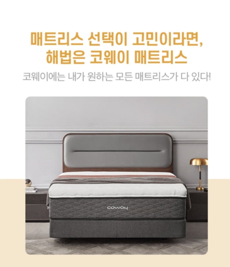  [김해코웨이]나에게 꼭 맞는 매트리스 코웨이김해총괄지사 확실하게 제안드립니다!