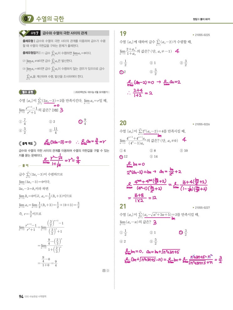 수능완성 미적분 p94) 07 수열의 극한 유형7 문제 및 풀이