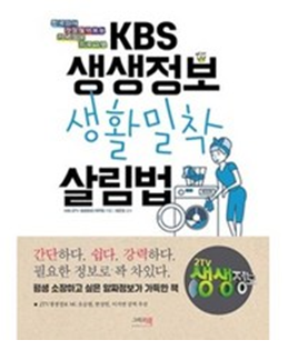  안보면 손해 2TV 생생정보 선택 이번 기회에 장만하시길