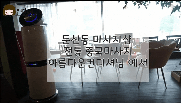  둔산동 마사지샵 전통 중국마사지 아름다운컨디셔닝 에서