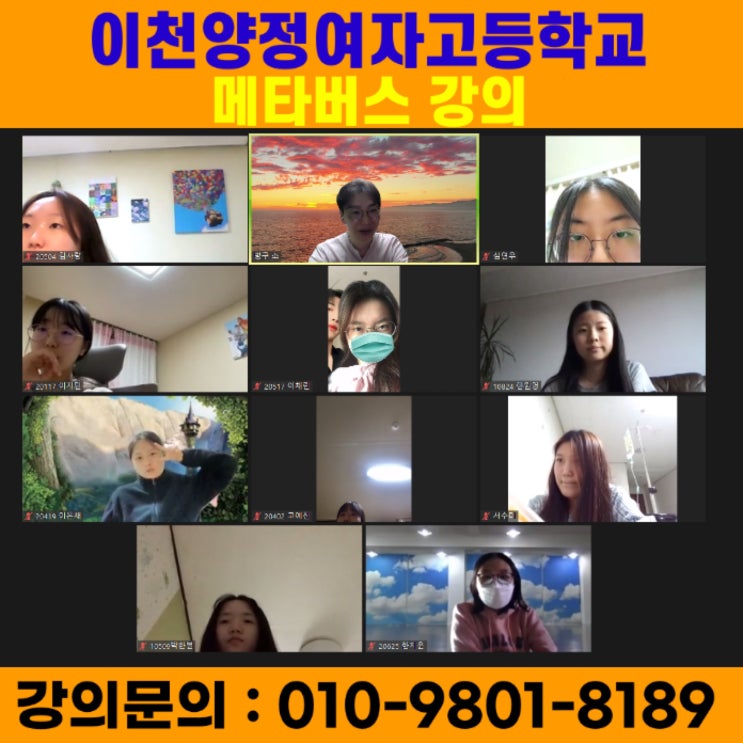 이천양정여자고등학교 메타버스강의 - 소병구 메타버스강사 이천양정여자고등학교 메타버스강의 - 소병구 메타버스강사