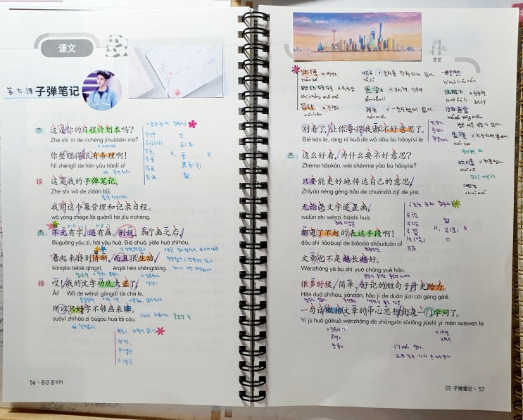  EBS중급중국어 백지복습 10월 7과<子弹笔记불렛저널cc>