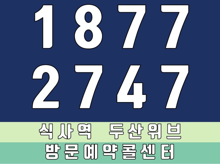  식사역두산위브 현재 진행상황은