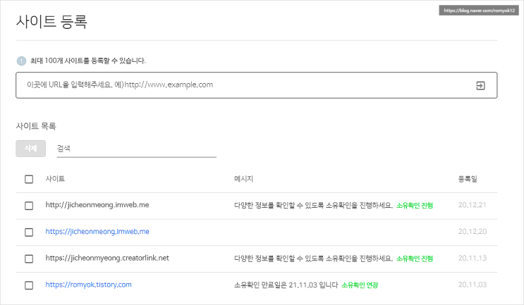  네이버 서치 어드바이저 검색등록과 상위 노출되지 않는 경우