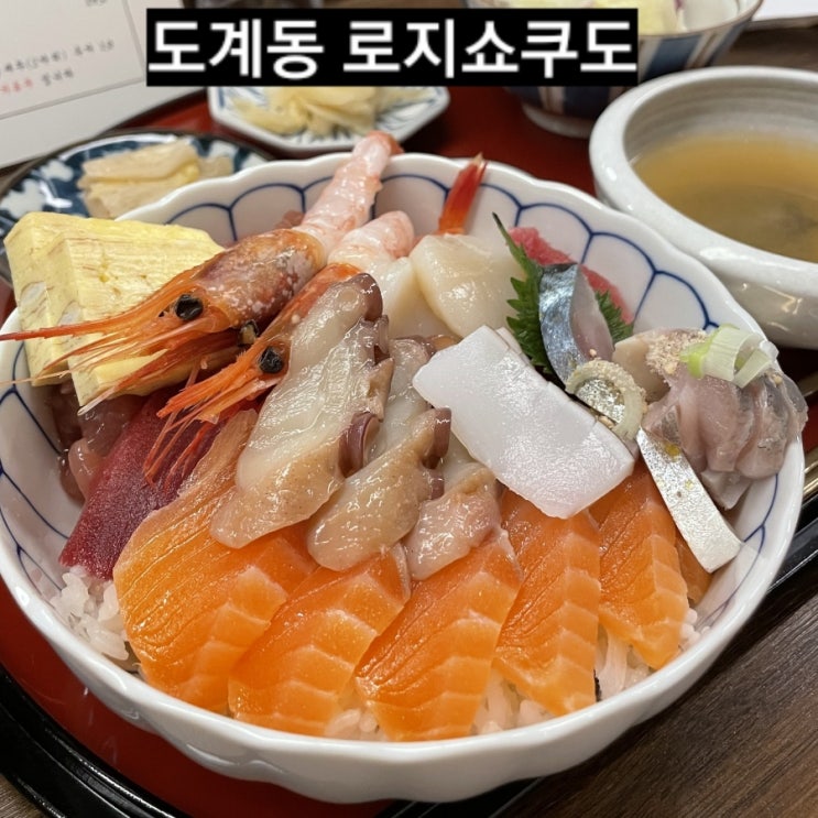 창원 로지쇼쿠도 도계동  일본식 덮밥 맛집 !!
