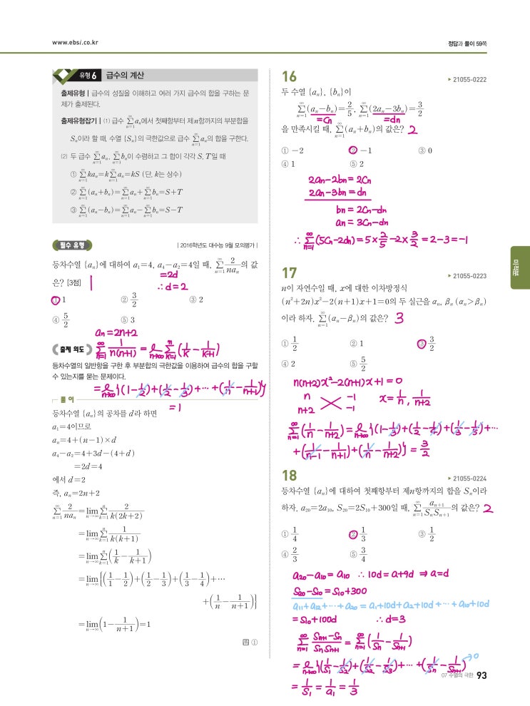 수능완성 미적분 p93) 07 수열의 극한 유형6 문제 및 풀이 수능완성 미적분 p93) 07 수열의 극한 유형6 문제 및 풀이