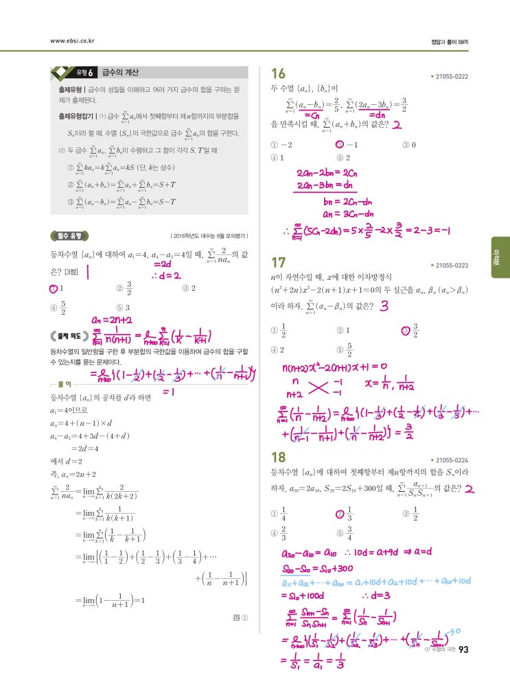수능완성 미적분 p93) 07 수열의 극한 유형6 문제 및 풀이