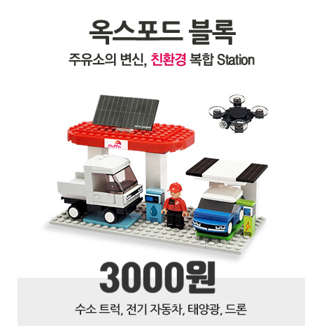 SK엔크린 주유소 3천포인트특권 옥스포드 블록 받기 SK엔크린 주유소 3천포인트특권 옥스포드 블록 받기