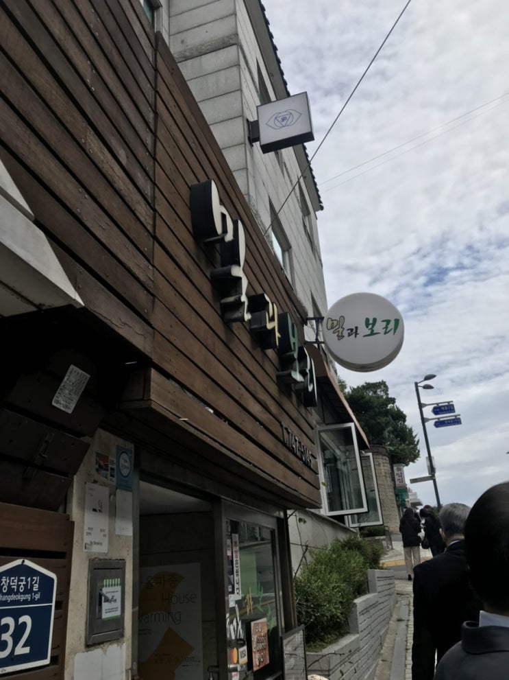  깔끔하고 건강한 보리밥, 안국역 맛집 밀과 보리
