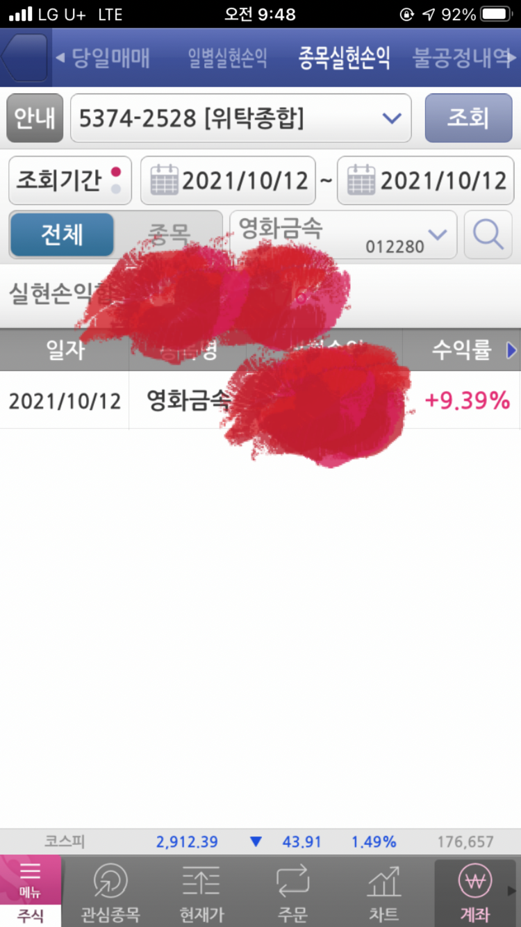 수익인증 - 영화금속(주식) : 네이버 블로그