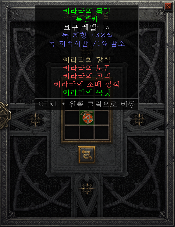  [디아2 레저렉션 득/환] 이라타의 목깃 목걸이(이라사의 칼러 아뮬렛)