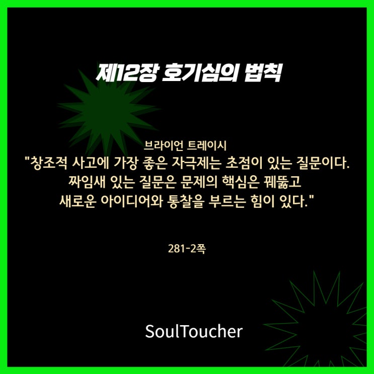 호기심의법칙:초점이있는질문 호기심의법칙:초점이있는질문