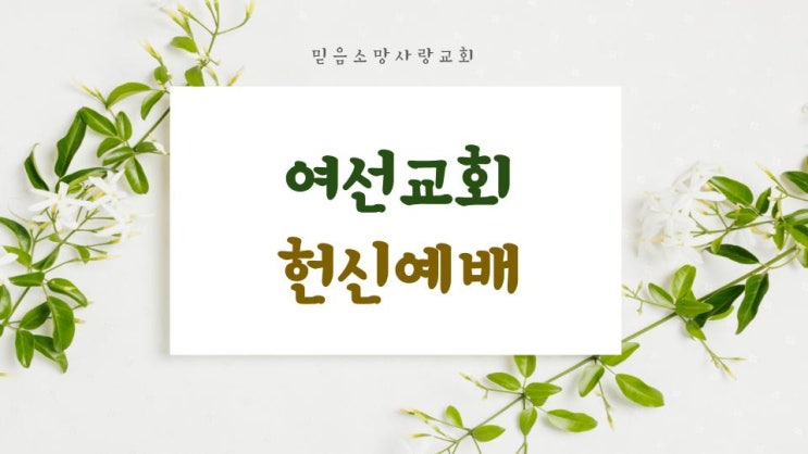  예배이미지,헌신예배이미지,예배배경, 예배배경ppt,ppt예배배경, 교회ppt이미지, 교회유투브배경, 성경책썹네일, 교회무료배경이미지, 예배배경무료다운