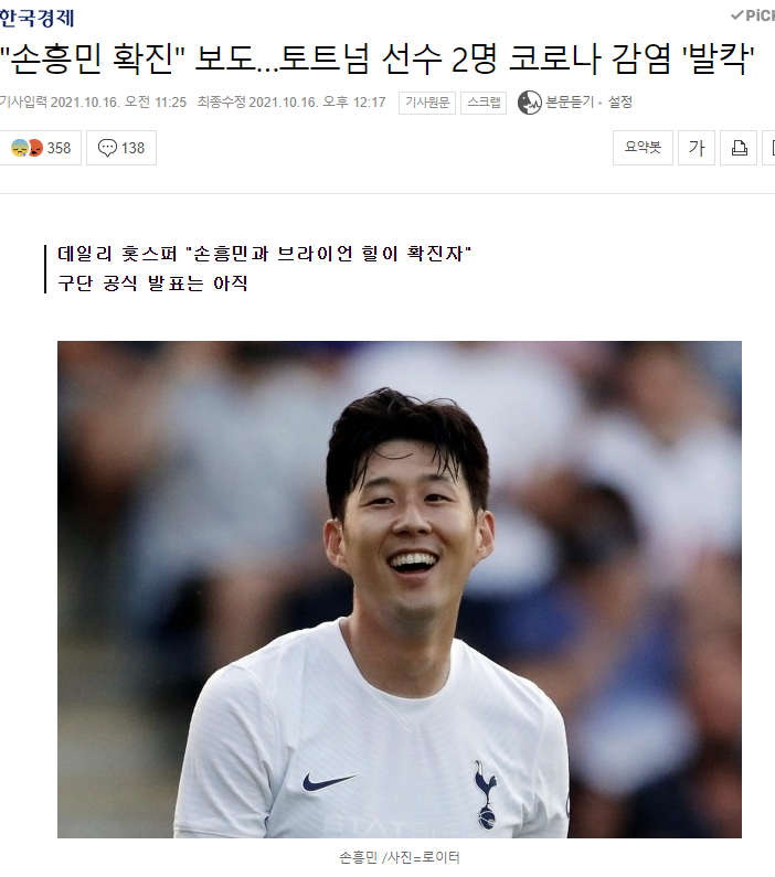 손흥민 코로나 확진 ㅠㅠ 코로나백신 접종 완료했으나, 돌파감염! 백신은 노답, 치료제가 나와야한다! 제발! 손흥민 코로나 확진 ㅠㅠ 코로나백신 접종 완료했으나, 돌파감염! 백신은 노답, 치료제가 나와야한다! 제발!