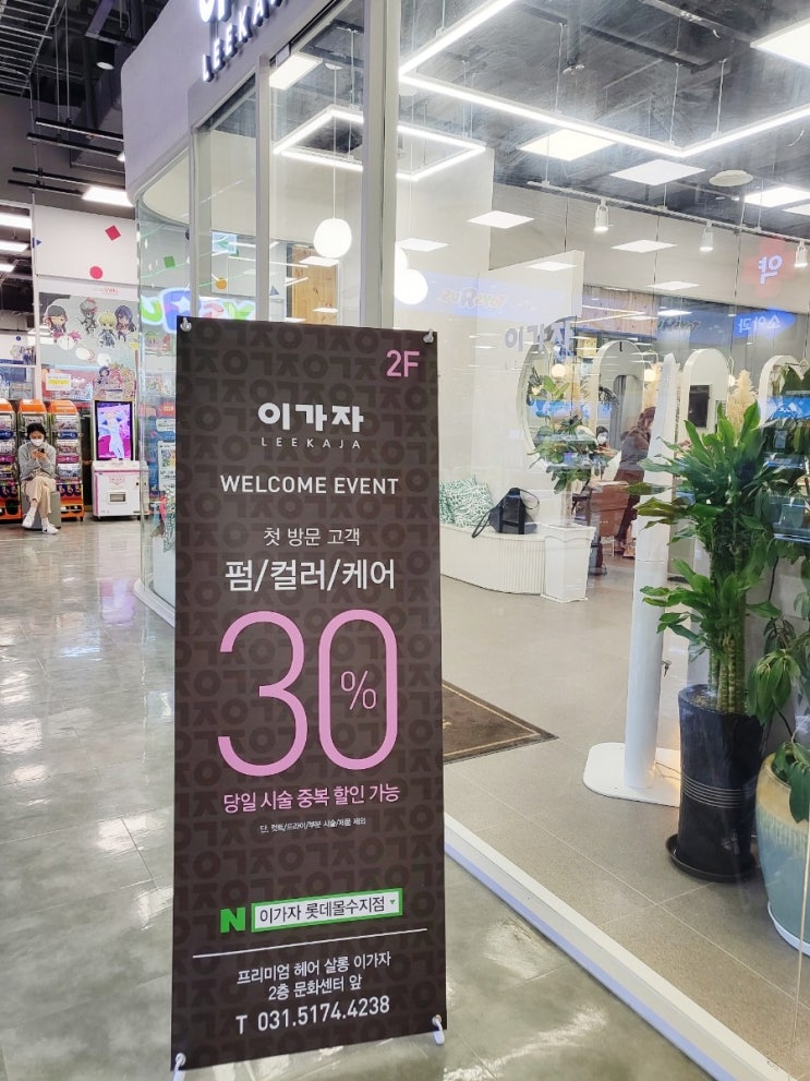 성복역미용실 이가자 롯데몰수지점 염색 리얼후기