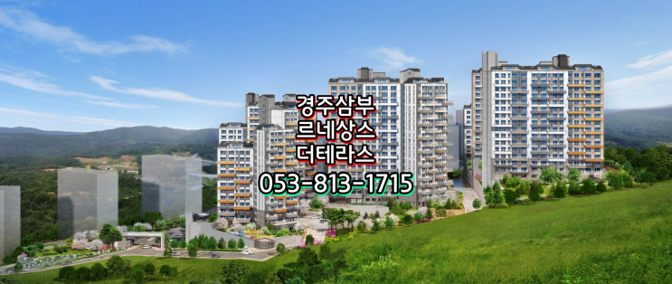  *울산/경주 삼부르네상스 더 테라스 일반아파트 안내(전매무제한)