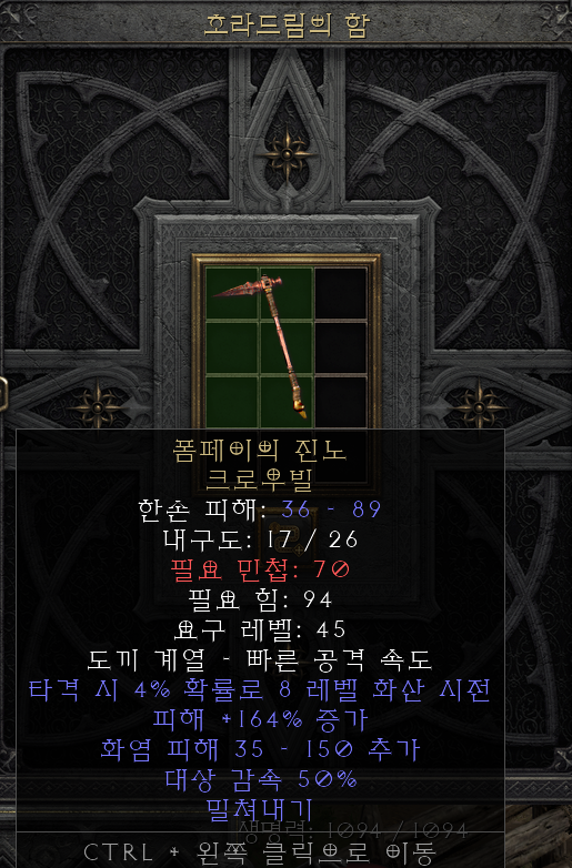  [디아2 레저렉션 득/환] 폼페이의 진노 크로우빌(폼페이의 래쓰 크로우빌)