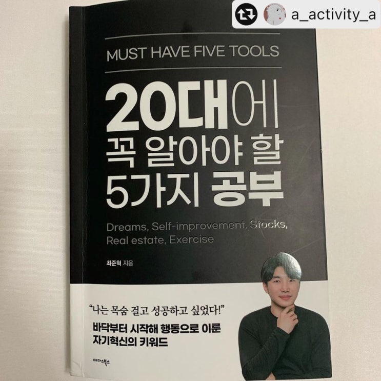  <20대에 꼭 알아야 할 5가지 공부> 서평단 (3)